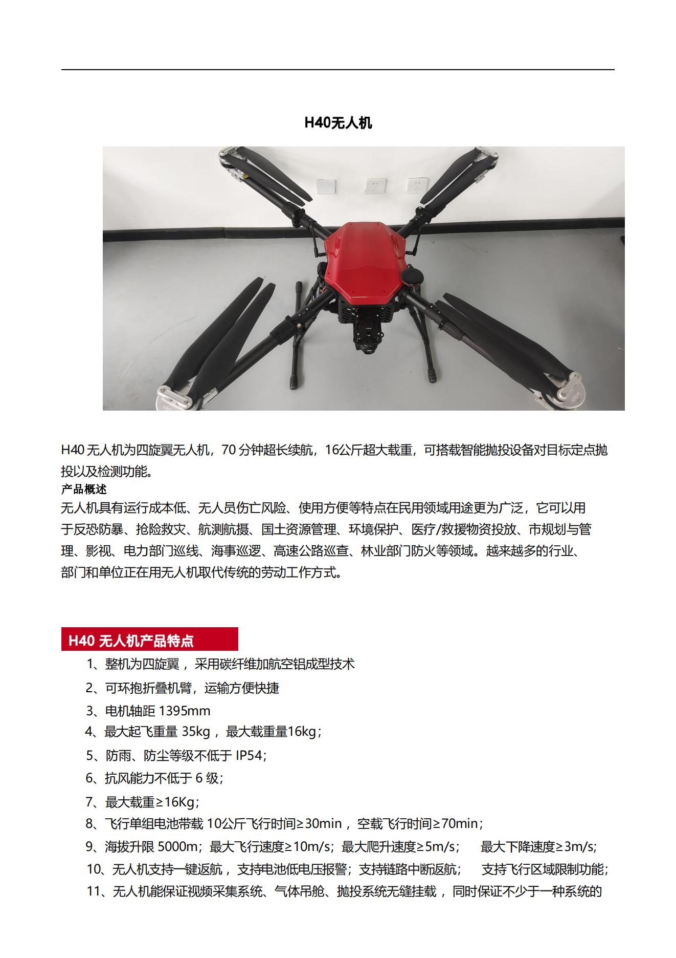 8.H40無人機(jī)_00.jpg
