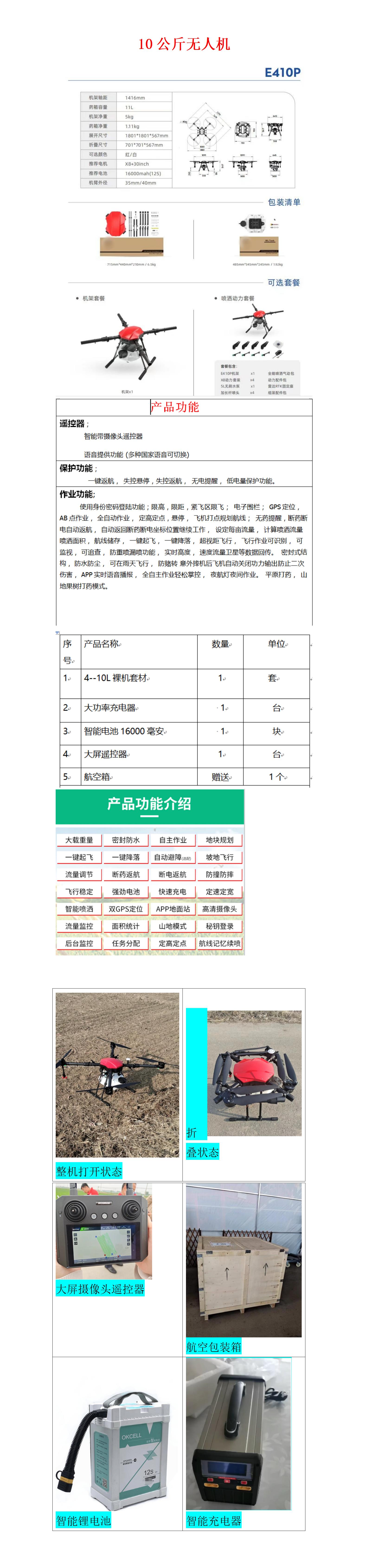 10升無(wú)人機(jī)報(bào)價(jià)單_01.jpg