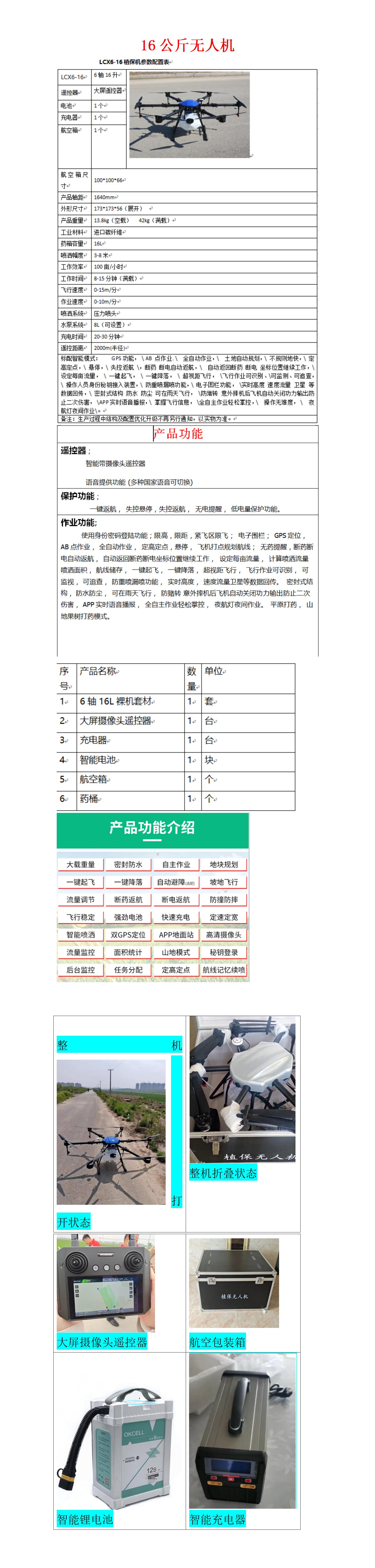 16升無人機(jī)參數(shù)報(bào)價(jià)單_01.jpg