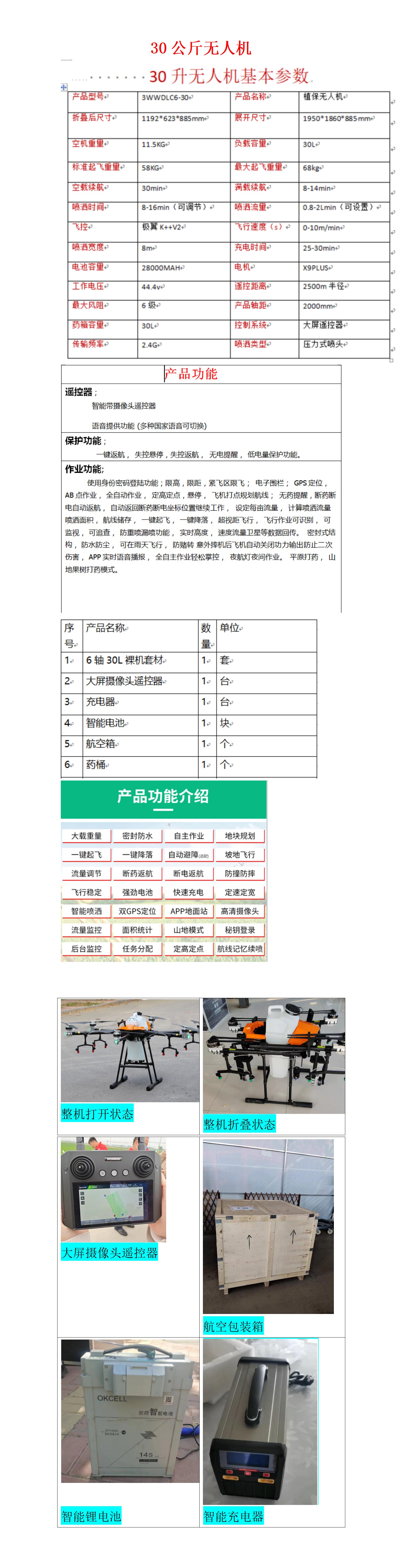 30升無(wú)人機(jī)報(bào)價(jià)單_01.jpg