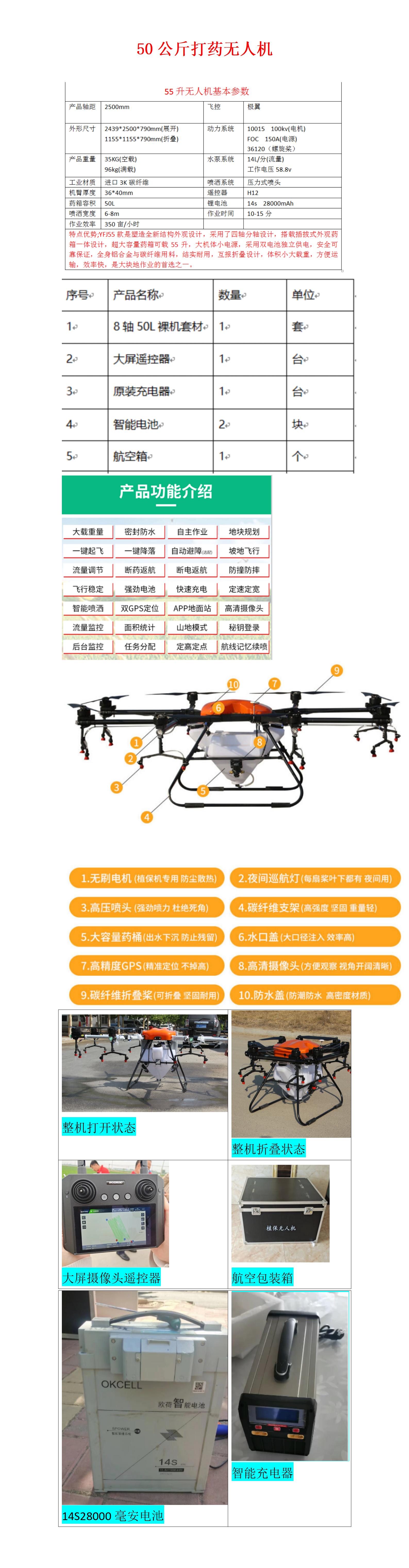 50L打藥無人機報價單_01.jpg